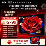 TCL电视 65T5L-JN 65英寸 288Hz高刷 QLED量子点 DeepSeek AI电视 超薄 以旧换新 国家补贴20%