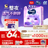 MOONY尤妮佳小羊驼拉拉裤XXXL22片(≥18kg)大宝加大号干爽大吸量