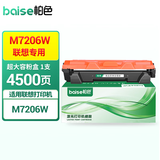 柏色M7206适用联想Lenovo M7206打印机墨盒硒鼓M7206W粉盒碳粉lt201碳粉盒硒鼓架 【劲爆超大容】M7206W粉盒4500页*1支