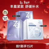 姬芮（ZA）玻尿酸B5提亮紧致面膜套装（b5*5片+双效*10片）补水保湿护肤品
