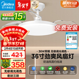 美的（Midea）吊扇灯一体照明风扇餐厅客厅卧室灯led吊灯灯饰36寸熟睡风包安装