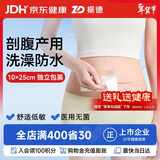 振德（ZHENDE）剖腹产防水贴游泳私密贴10片 10*25cm 洗澡用医用无菌敷贴创口贴