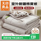 无印良品纯棉空调被100%新疆棉花a类可水洗薄被子棉被芯全棉夏凉被150x200
