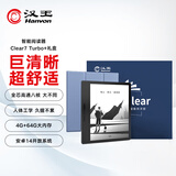 汉王（Hanvon）Clear7Turbo+礼盒 电纸书阅读器8核墨水屏电子书电子笔记本便携阅读办公本平板电脑Carta1300