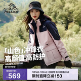 伯希和（Pelliot）【山色】冲锋衣三合一男女秋冬户外防风保暖抓绒外套12040106粉M