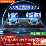苏泊尔（SUPOR）燃气灶煤气灶具双灶5.0KW大火力一级能效台式嵌入式黑晶玻璃防锈炉头液化气DB19S
