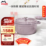 珐宝（staub）法国进口珐琅铸铁锅煲汤锅炖锅煎炒锅夜樱粉24cm 1021923