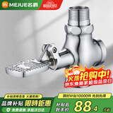 名爵（MEJUE）脚踏阀冲洗阀卫生间厕所大便池蹲便器脚踩式冲水阀冲洗阀Z-017242