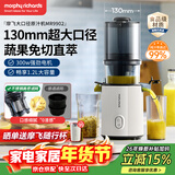 摩飞电器（Morphyrichards）原汁机榨汁机渣汁分离 家用超大口径全自动压榨水果蔬菜果蔬机果汁机轻食机【99%纯汁率】MR9902白