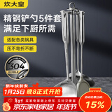 炊大皇  铲勺套装 304不锈钢炒菜铲锅铲汤勺漏勺硅胶锅铲收纳架  五件套