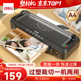 得力家用办公照片塑封机过塑机可用a4及以下塑封膜商用相片过胶压膜机封膜机覆膜机过塑裁纸两用GQ400
