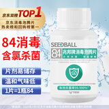 SEEDBALL含氯84消毒片泡腾片瓜果蔬菜洗衣机拖地浴缸马桶消毒液1g*100片