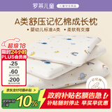 罗莱儿童枕头 母婴A类宝宝记忆枕 100%全棉护脊记忆棉枕芯 1-3岁 约3cm