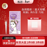 素之然（MOTONOZEN）双眼皮贴隐形自然不翘边蕾丝肤色无痕男女士 双面 L 4片72枚
