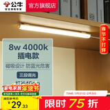 公牛（BULL）LED酷毙灯 学生寝室吸附磁吸宿舍神器台灯学习 床头橱柜灯USB充电 【8W|三段调光开关】插电款1.5m