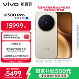 vivo X300 Pro 16GB+512GB 旷野棕 蔡司2亿APO超级长焦 蓝图影像双芯 5年持久流畅OriginOS 6 AI手机