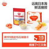秋田满满生鲜大礼包（真鳕鱼丁200g+三文鱼200g）享宝宝婴儿食谱