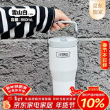 膳魔师（THERMOS）保温杯拎拎杯860ml男女儿童吸管水杯子生日年会新年礼物TSKP-WH