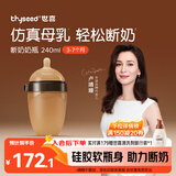 世喜新生儿奶瓶3-7个月防胀气婴儿硅胶仿母乳断奶奶嘴防摔240ml
