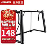 曼尔乐器88键电钢琴61键U型架金属架电钢琴架电子琴架乐器配件