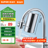 苏泊尔（SUPOR）水龙头过滤器升级不锈钢可清洗滤芯除氯阻垢1机1芯家用净水器厨房卫生间自来水过滤C19一芯