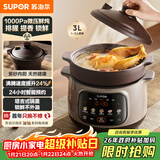 苏泊尔（SUPOR）【紫砂内胆】电炖锅电砂锅煲汤锅3L家用多功能炖汤锅微压快炖煲汤专用锅可预约3-4人 DG30YC875