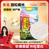 十月稻田 糯米 5斤 新米 东北圆粒 五谷杂粮粥米 粽子糯米粉 腊八粥原料