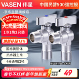 伟星 球阀2只 4分大流量燃气热水器黄铜角阀球芯厨房卫生间冷热水1168
