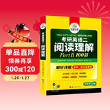 2027考研英语二阅读理解Part B 华研外语MBA MPA MPAcc可搭考研二历年真题完型长难句词汇写作翻译