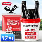 Sodolike尚岛背心物业袋黑色60*80cm50只单面1.1丝款垃圾袋物业袋手提式