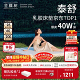 金橡树泰舒乳胶床垫泰国天然原液进口儿童学生床垫  1.2*2米 软硬适中