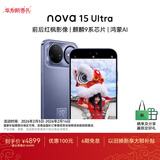 华为 nova 15 Ultra 1TB 好搭紫麒麟9系芯片前后红枫影像6.8mm超薄机身 天通北斗双卫星通信华为手机