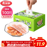 美丽雅 一次性保鲜膜套盒装100只 冰箱食物保鲜罩 松紧自封口大小通用