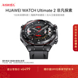 HUAWEI WATCH Ultimate 2 非凡探索 苍穹黑 150米深潜科技 海豚声呐通信 北斗卫星语音消息 华为智能手表