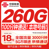 中国联通（UNICOM）流量卡19元260G低月租本地大全国通用5G手机移动电话卡纯上网终身非无限永久