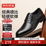 京东京造头层牛皮 真皮男鞋秋冬舒适商务休闲皮鞋高级正装德比鞋婚鞋42