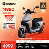 九号（Ninebot）远航家M95C电动摩托车超长续航智能两轮摩托车【门店自提】 到门店选颜色