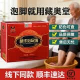 藏奥堂四川精华足浴液正品浴足液藏方泡脚包官方正宗泡脚药包熏蒸 1盒装（封口防伪贴新升级，新老随机发）