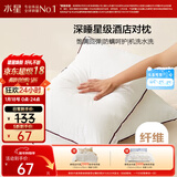 水星家纺枕头枕芯酒店枕头护颈枕头芯家用一对纯棉抗菌可水洗中枕48x74cm