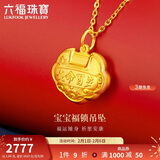 六福珠宝新年礼物 黄金吊坠长命百岁锁足金周岁礼不含项链 计价 约1.84克