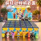 光多拉疯狂动物城盲盒洞洞乐玩具小玩偶手办挂件小礼物男孩女孩生日礼物