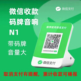 智楚数码（ZCSM） 微信收款官方音响f1自带网络4G版手机关机也能播报二维码收钱语音播报器摆摊提示 微信N1【免费流量+可汇总可回溯】