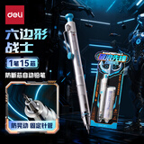 得力（deli）0.5mm/HB六边形战士防断芯自动铅笔活动铅(1笔15黑晶芯) 学生文具考试绘图签字 SS009-D05 蓝色