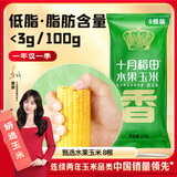 十月稻田 水果甜玉米 8根 3.52斤 真空开袋即食 低脂早餐 粗粮礼盒