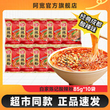 白家陈记酸辣粉川渝特色方便速食冲泡细粉丝粉条带调料非油炸粉饼 【超值装】酸辣味10袋装 酸辣粉