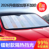亿饰汽车遮阳挡遮阳帘防晒遮阳伞夏季前挡风玻璃隔热板车内折叠太阳挡 【2026升级镭射加厚款】SUV车用140*75