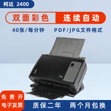 KODAK2400高速扫描仪连续双面彩色档案文档A4文件彩色扫描机9成新 柯达-i2400(40张/分)