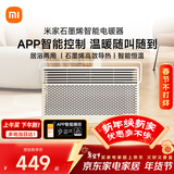 米家小米智能石墨烯取暖器欧式快热炉电暖器六档调温IPX4防水电热取暖器家用KRDNQ05ZM