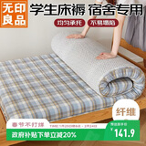 无印良品A类面料床褥床垫遮盖物大学生宿舍0.9床四季防滑被褥子90*190cm