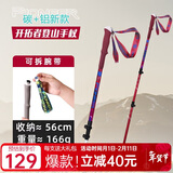 开拓者天狼星8系 新款登山杖超轻碳纤维铝合金手杖三节外锁伸缩拐杖红色